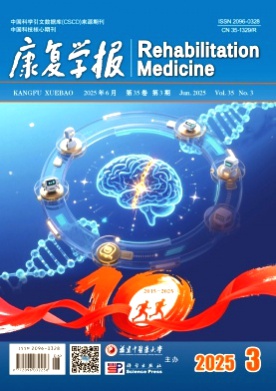 康复学报杂志